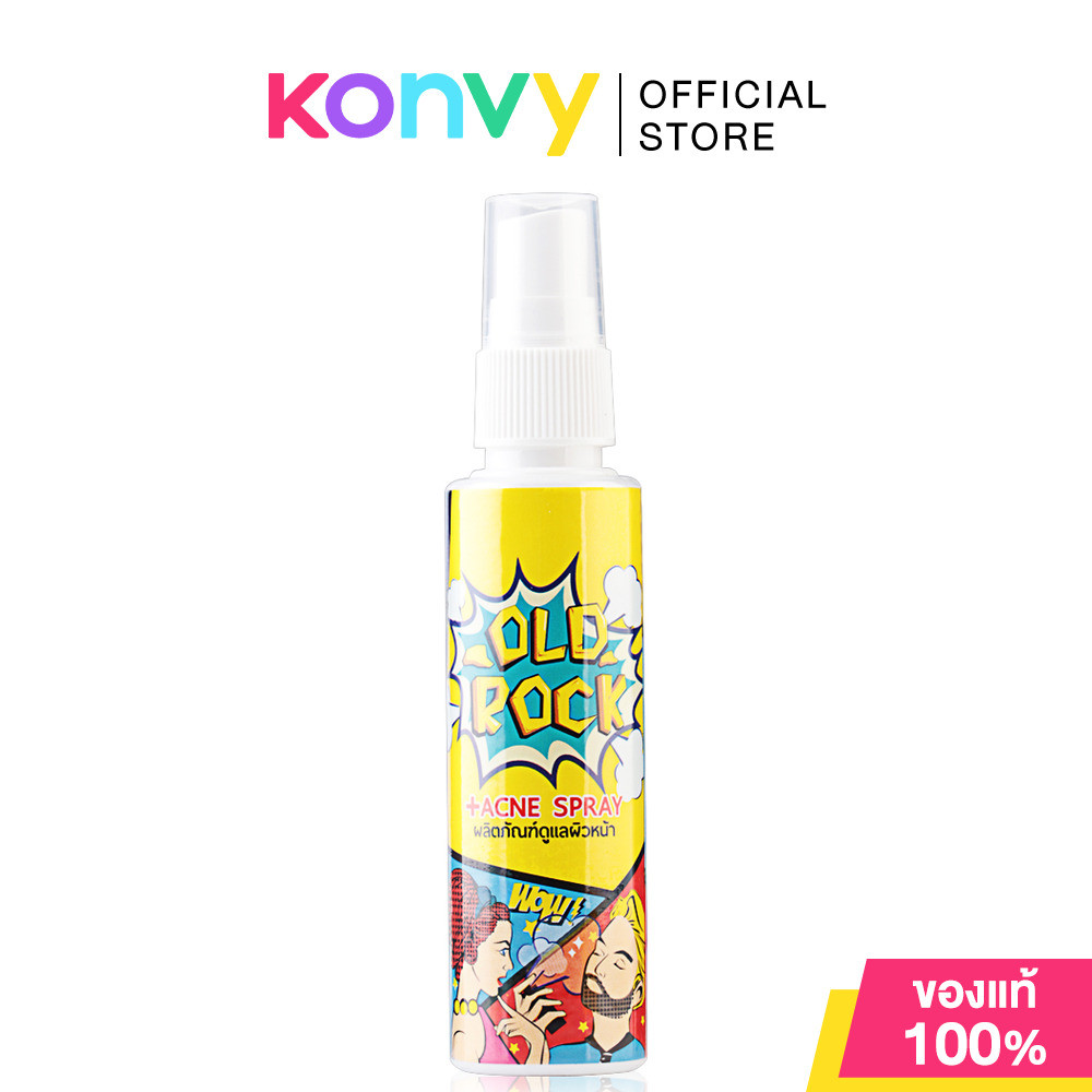 OLD Rock Acne Spray 50ml โอลด์ร๊อค สเปรย์ลดสิว เย็นสบายหน้า คุมมัน.