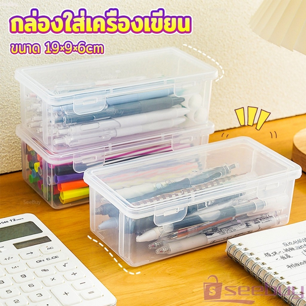 SUY กล่องใส่เครื่องเขียน อเนกประสงค์ พร้อมฝาปิดล็อก กันน้ํา กันฝุ่น กล่องดินสอพลาสติกใส pencil-box