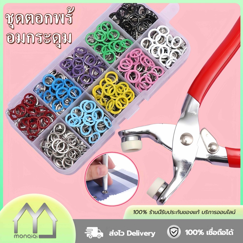 Monqiqi ชุดตอกพร้อมกระดุม ชุดคีมกดหัวเข็มขัดห้าแฉก เป็นมิตรกับสิ่งแวดล้อม 200 ชุด ชุดกระดุมแป๊ก DIY พร้อมคีมตาไก่