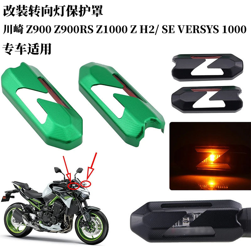 เหมาะสําหรับ Kawasaki Z900 900RS 1000 ZH2/SE VERSYS 1000 ดัดแปลงไฟเลี้ยวฝาครอบป้องกัน