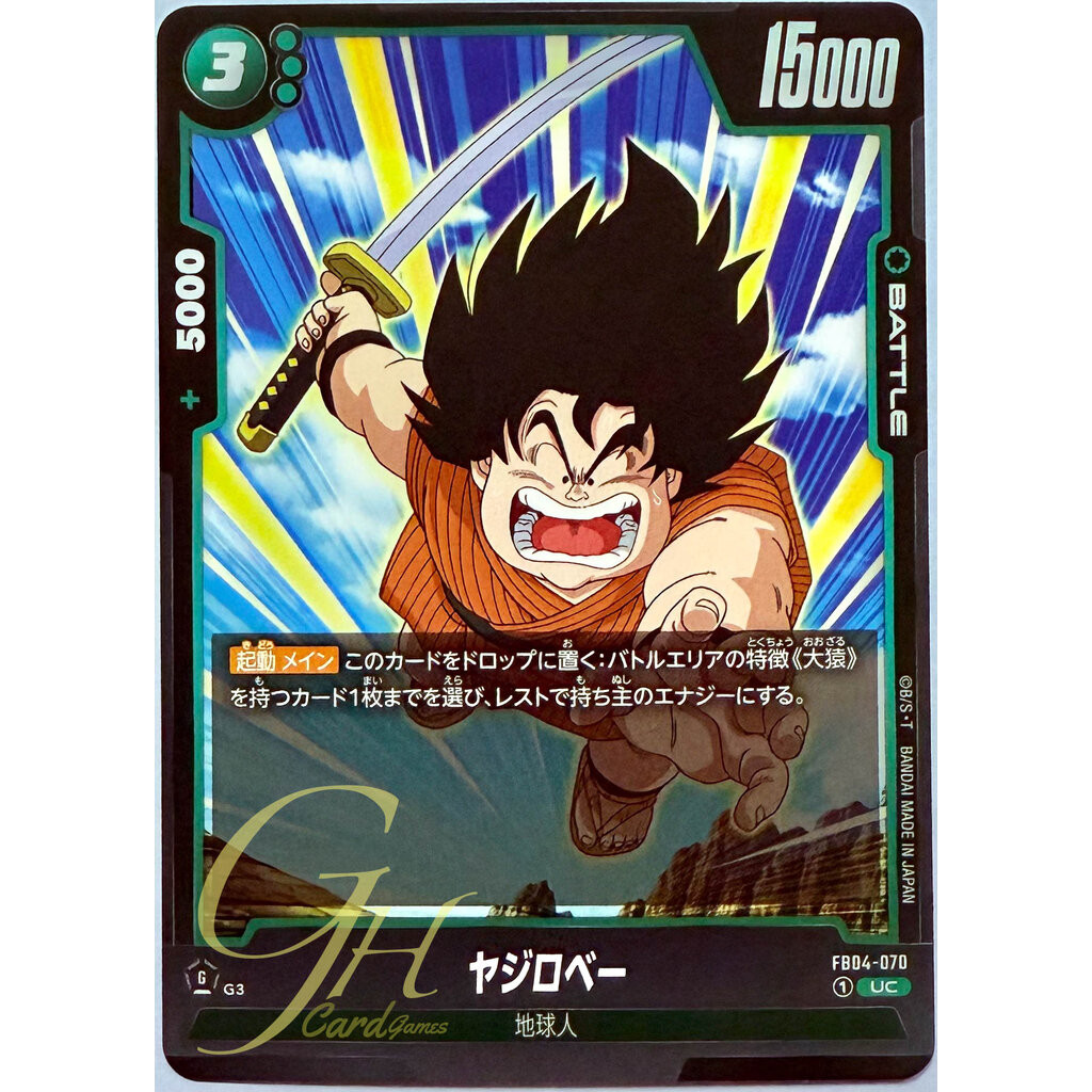 Dragon Ball Card Game [FB04-070] Yajirobe (Uncommon)