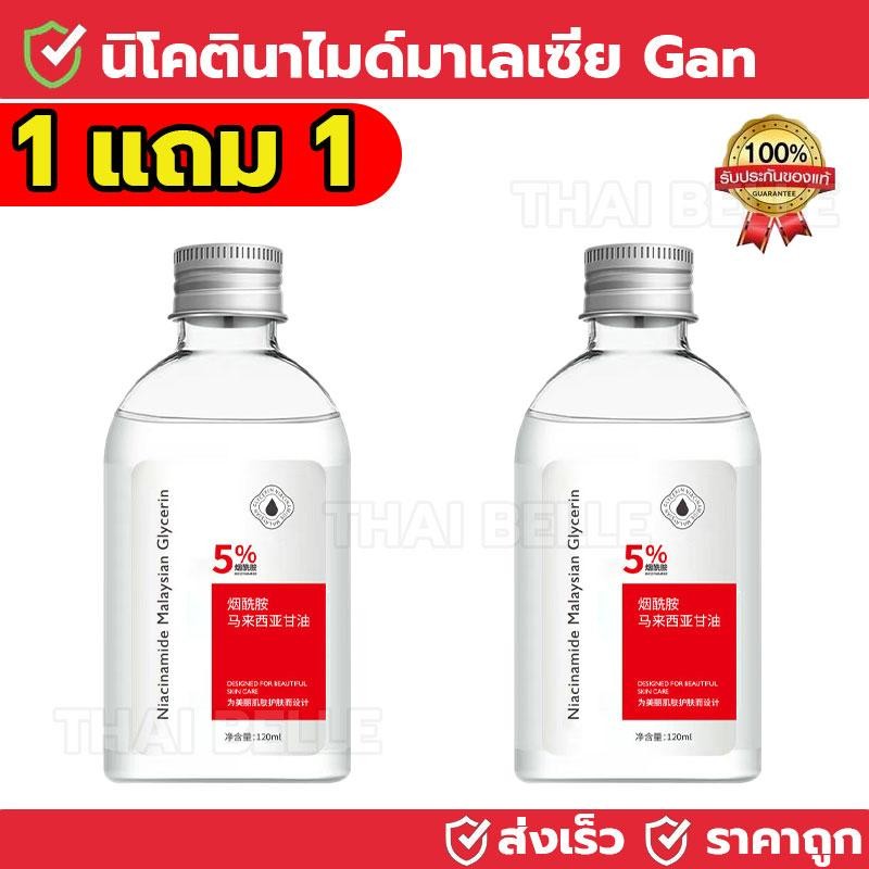 【ซื้อ 1 แถม 1】ไนอาซินาไมด์ กลีเซอรีนจากมาเลเซีย มอยส์เจอร์ไรเซอร์และเพิ่มความชุ่มชื้น ผิวหมองคล้ำ 120ml*2