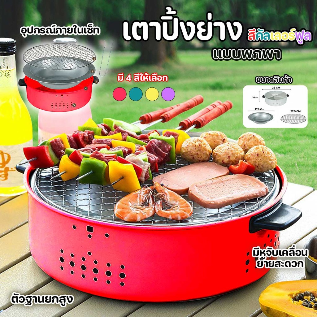 เตาบาร์บีคิว  Go-at เตาปิ้งย่างสำหรับพกพา ขนาด 28x10 cm  เตาถ่านปิคนิควงกลม พร้อมตะแกรงย่างพร้อมส่งจากรังสิตจ้า.