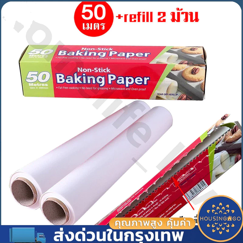 กระดาษไขรองอบสีขาวยาว 50 เมตร พร้อมฟันเลื่อยตัดกระดาษ(ไดคัท) อุปกรณ์เบเกอรีสำหรับรองอบเค้ก