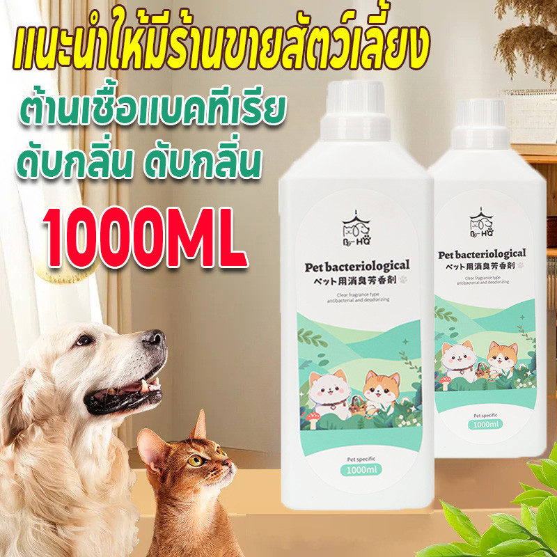 BHQ😻🐶~สเปรย์กำจัดเชื้อโรค ยับยั้งแบคทีเรีย กำจัดกลิ่นน้องแมว น้องหมา กลิ่นทรายแมว ฉี่แมว/ฉี่สุนัข 1000ml