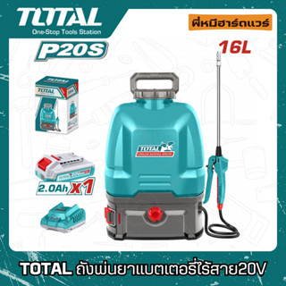 TOTAL ถังพ่นยาแบตเตอรี่ไร้สาย20V 16 ลิตร เครื่องเปล่า ครบชุด…