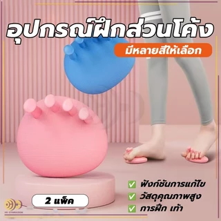 อุปกรณ์ฝึกส่วนโค้งของเท้า เครื่องมือดูแลเท้า การออกกำลังกายฝ่าเท้าเพื่อปรับปรุงเท้า แก้ไขเท้าคาวัสสูงและต่ำ