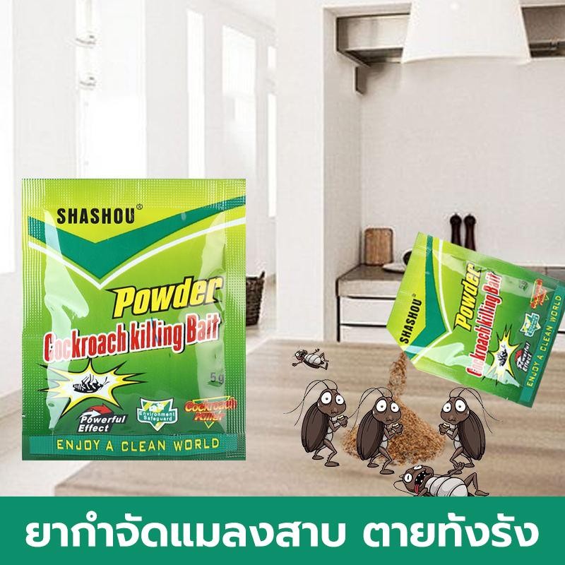 20 ซอง ยาฆ่าแมลงสาบ กำจัดแมลงสาบ ยากำจัดแมลงสาบ ตายทั้งรัง ปลอดภัยต่อคนและสัตว์เลี้ยง ไม่มีพิษ
