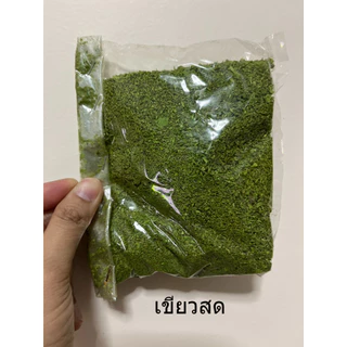 ผงมอสเทียม มอสผง มอส ผงขี้เลื่อย หญ้าเทียม หญ้า สำหรับตกแต่งกระถาง กระถางสวนถาด กระถางต้นไม้ดอกไม้ประดิษฐ์ งาน DIY