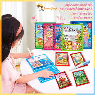 SWEETYBAYI สมุดระบายสี หนังสือเด็ก ใช้ซ้ำๆๆได้ Water book ระบายสี เด็ก สมุดภาพระบายสี 10ธีม ส่งเสริมการจดจำสี