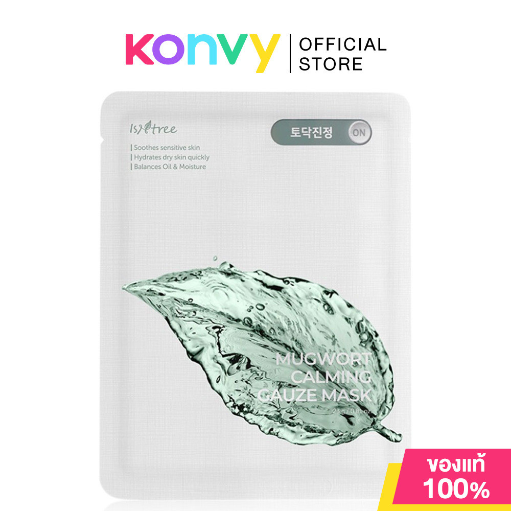 ISNTREE Mugwort Calming Gauze Mask 23g แผ่นมาสก์หน้าที่มีสารสกัดจากบอระเพ็ด.