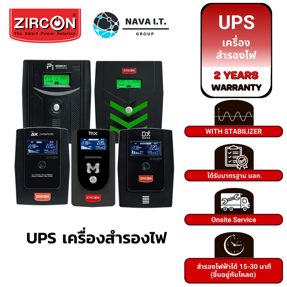 มีส่งด่วน ZIRCON UNITEC NAVA AX AE IBOX UPS 1000VA 550W เครื่องสำรองไฟ กล้อง คอม เครื่องปริ้น