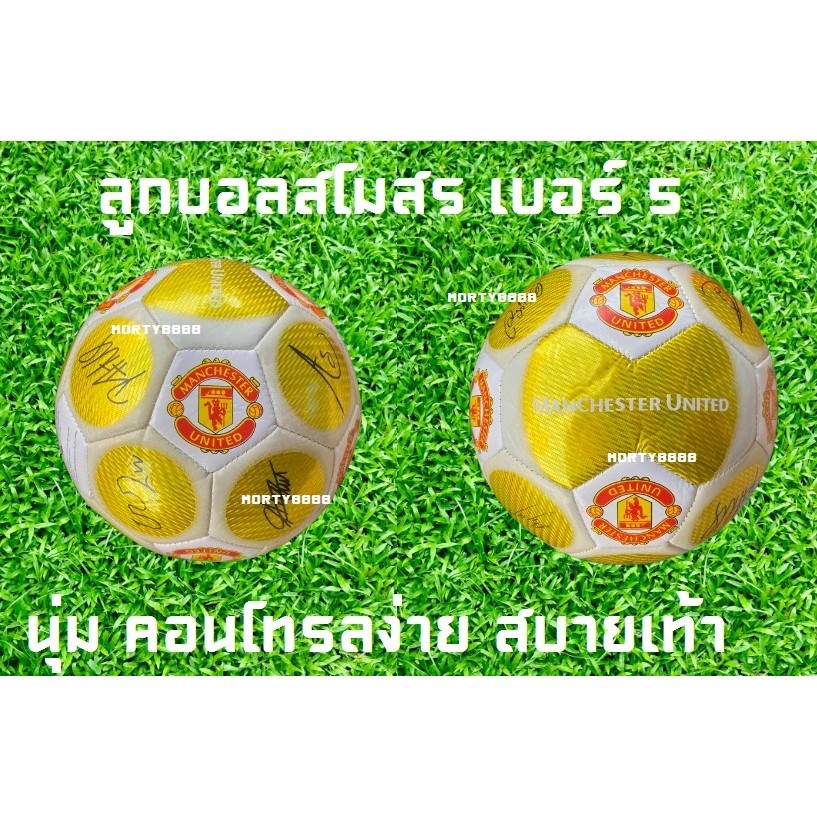 ลูกฟุตบอล แมนยู เบอร์ 5 มาตรฐาน สูบลมบอล เช็ครั่ว แมนฯยู ลูกบอล บอล หนังเย็บ ลายสโมสร