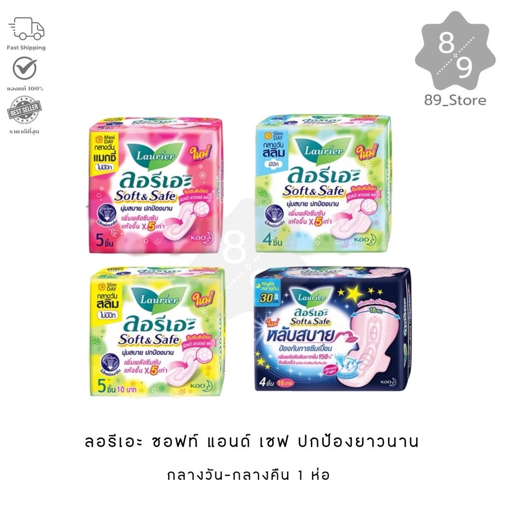 89_Store [ 1 ห่อ ] LAURIER Soft & Safe นุ่มสบาย ปกป้องนาน
