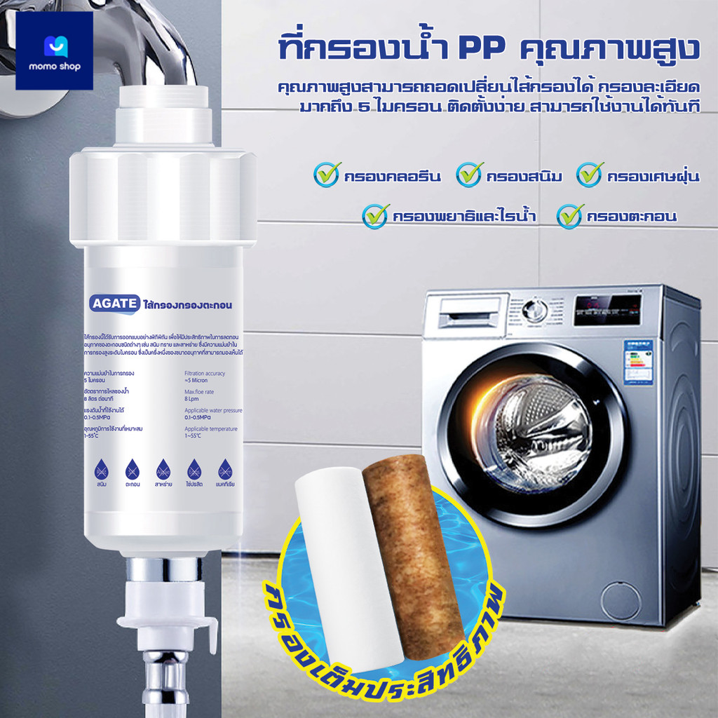 【Agate ของแท้】ฟิลเตอร์กรองน้ำ ถอดเปลี่ยนไส้กรองได้  กรองน้ำฝักบัว กรองน้ำ กรองสิ่งเจือปนจากน้ำ