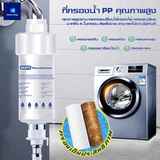 【Agate ของแท้】ฟิลเตอร์กรองน้ำ ถอดเปลี่ยนไส้กรองได้  กรองน้ำฝ…