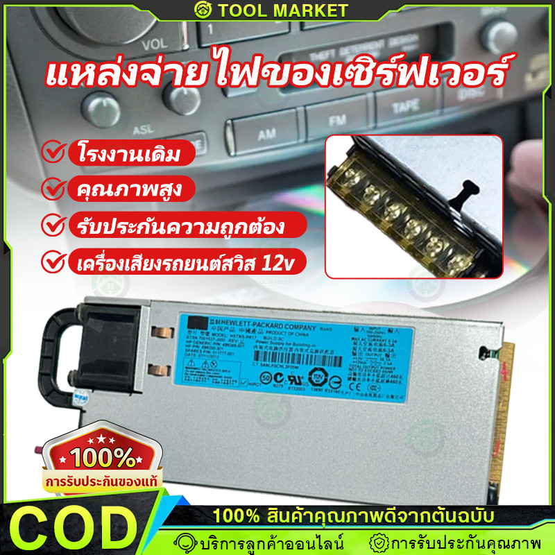 【Tool Markete】สวิทชิ่งโม 12V 460W (แอมป์พีค)สำหรับเครื่องเสียงรถยนต์และชาจแบตเตอรรี่