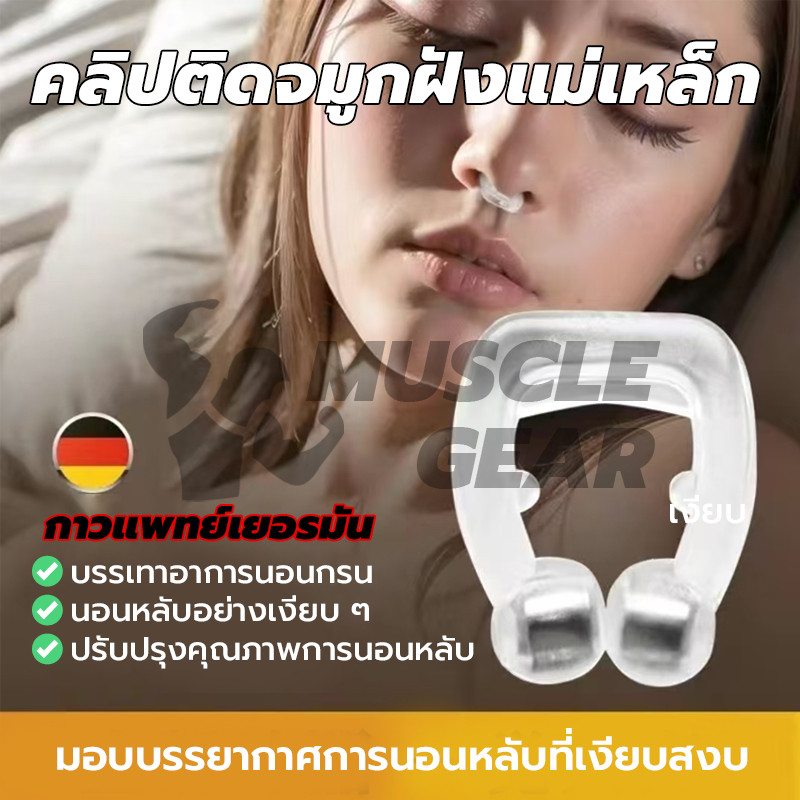 คลิปหนีบจมูกแก้กรน คลิปติดจมูกฝังแม่เหล็ก ลดการนอนกรน อุปกรณ์ ป้องกันการนอนกรน