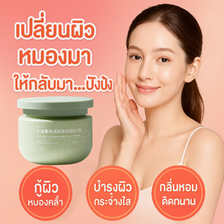 YTL สครับอโวคาโด้ตัวดังในTikTok กลิ่นหอม อาโวคาโด ช่วยผลัดเซ…