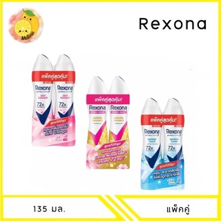 MELLO เรโซนา สเปรย์ระงับกลิ่นกาย 135 มล. x2 กระป๋อง