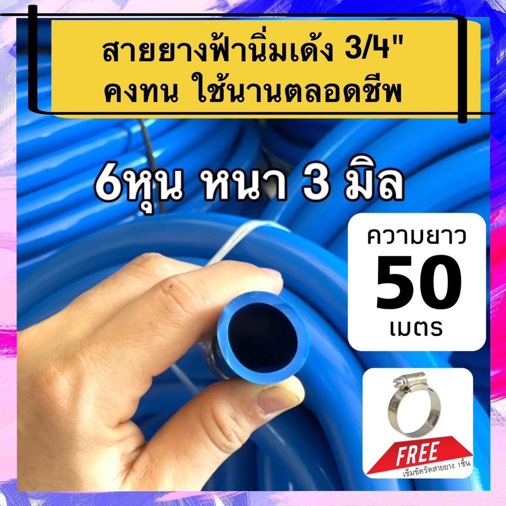 [ฟรีเข็มขัดรัด] สายยาง 6หุน หนา 3มิล ยาว 50เมตร สายยางรดน้ำต้นไม้ สายยางนิ่มเด้ง คงทน ไม่เป็นตะไคร่น้ำ
