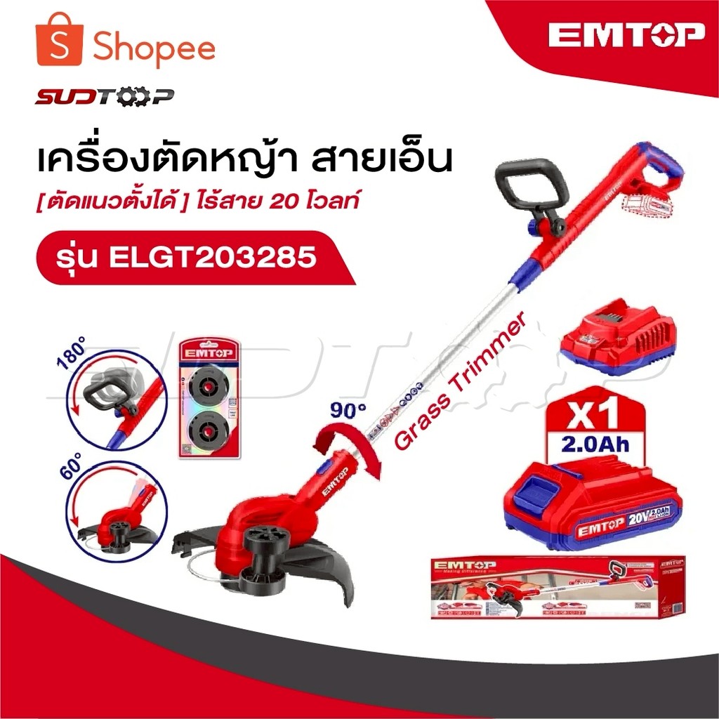 EMTOP เครื่องตัดหญ้า สายเอ็น [ ตัดแนวตั้งได้ ] ไร้สาย 20 โวลท์ รุ่น ELGT203285 [ Grass Trimmer ]