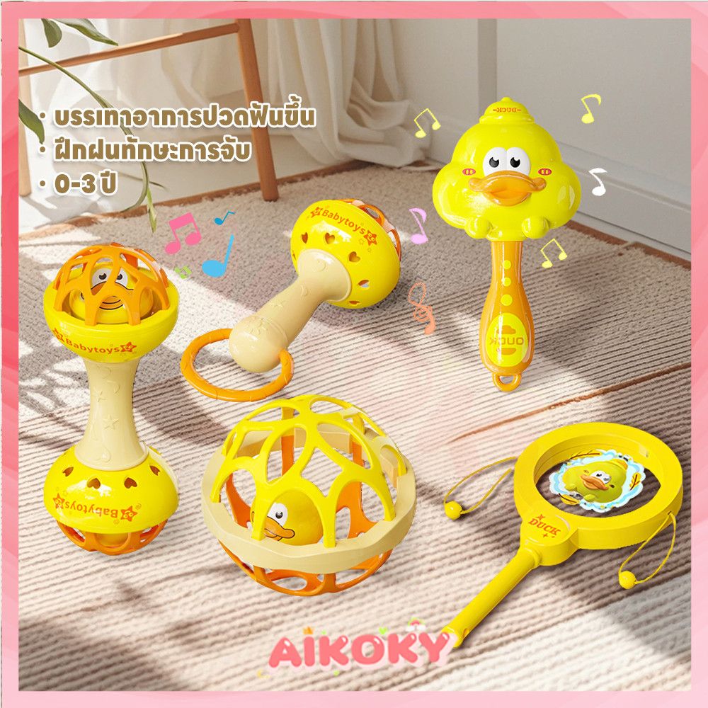 AIKOKY ของเล่นเขย่ามือ ลดอาการคันเหงือก ของเล่นทารก ยางกัดเด็ก สร้างเสียง