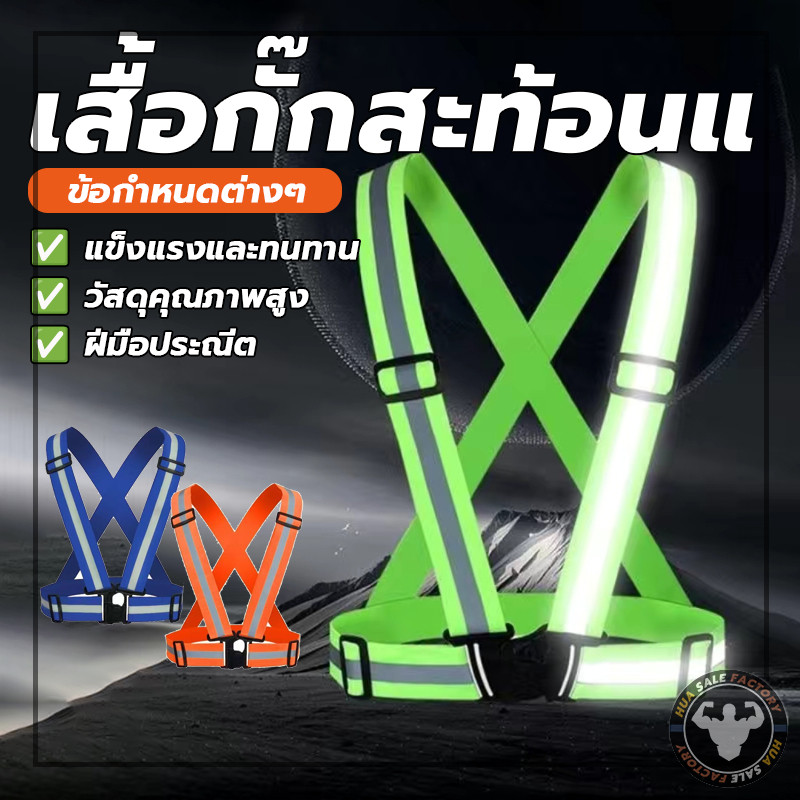 สินค้ามีคุณภาพ เสื้อกั๊กสะท้อนแสงจราจร วามปลอดภัยเสื้อกั๊กสะท้อนแสงเห็นได้ชัด แบบสายรัดปรับยืดหยุ่นสาย