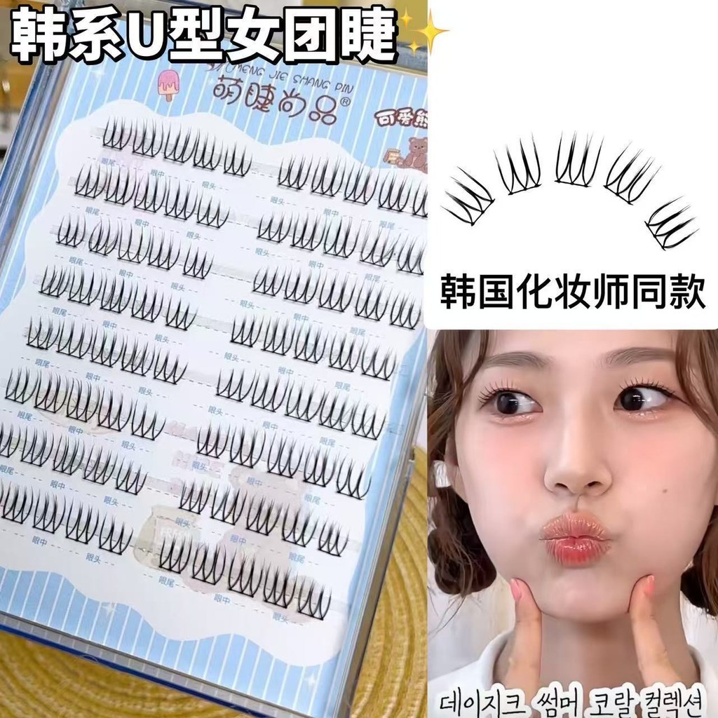 เกาหลี K-Pop Idol สไตล์ขนตาปลอม U-Shaped ฐานคลัสเตอร์ธรรมชาติ Lashes, ส่วนคลัสเตอร์สําหรับการประยุกต์ใช้ง่าย, สวมใส่และงานปาร์ตี้ทุกวัน