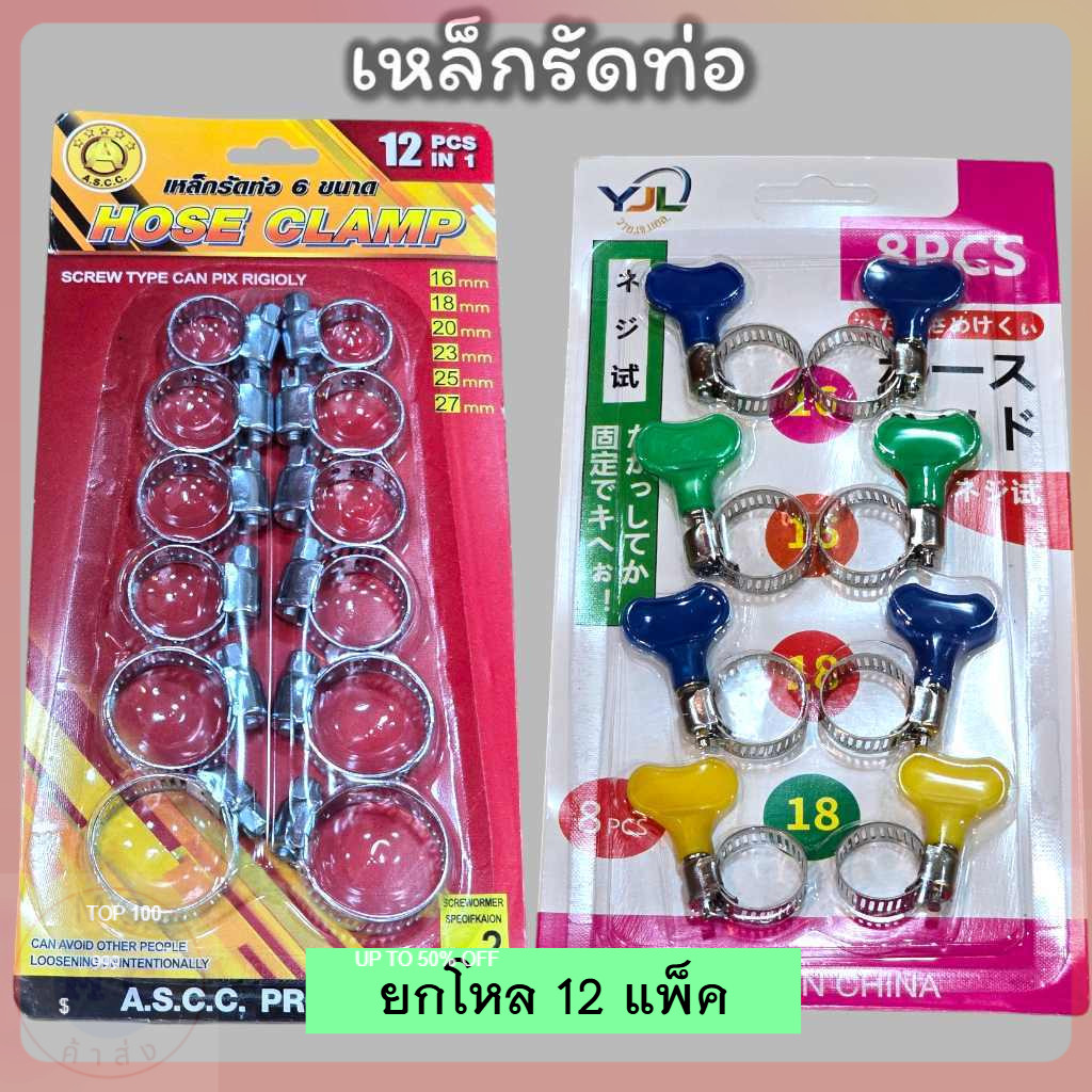 (ยกโหล12ชิ้น) เข็มขัดรัดท่อ ห่วงล็อคกันสายยางรดน้ำต้นไม้ ห่วงล็อคสายยาง ที่ล็อคสายยางมือหมุน  กิ๊บรัดสายยาง ปรับขนาดได้