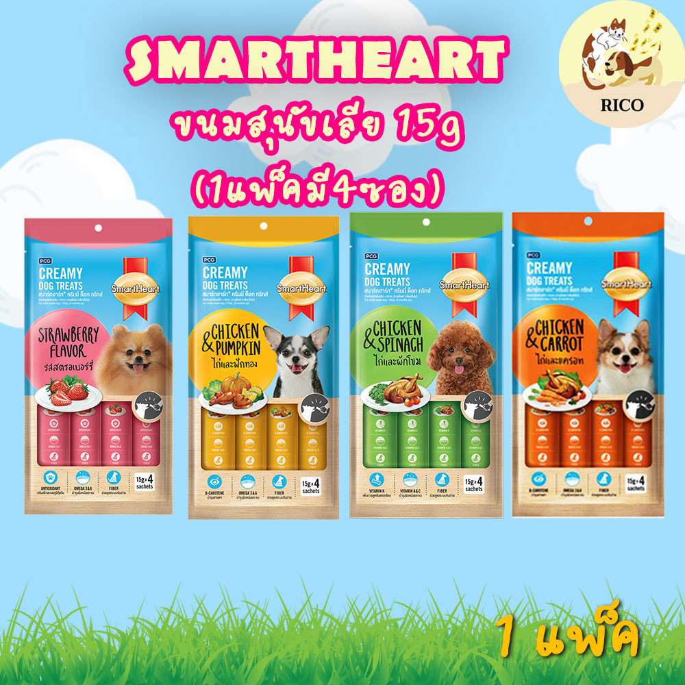 (ซอง) SmartHeart Creamy dog ขนมหมาเลีย 15g x 4ซอง 👀 ซื้อสินค้าไม่ถึง 100บาท ไม่ส่ง 👀 อ่านรายละเอียดก่อนซื้อ👀