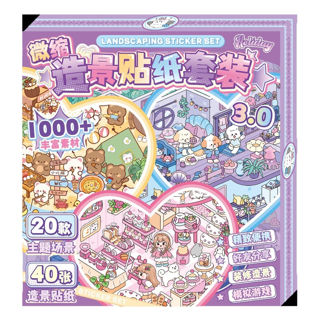 สมุดเก็บฉากขนาดเล็ก 3.0 ชุดสติกเกอร์ภูมิทัศน์ขนาดใหญ่สติกเกอร์ห้องโดยสารสามมิติของเล่น - รูปที่ 3