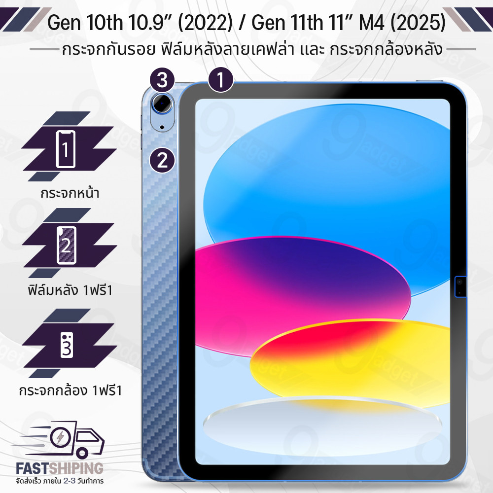 9Gadget - กระจกเต็มจอ iPad 11th 11" M4 (2025) / iPad 10 10.9 (2022) ฟิล์มกระจกกันรอย ฟิล์มหลัง กระจกกล้องหลัง - Glass