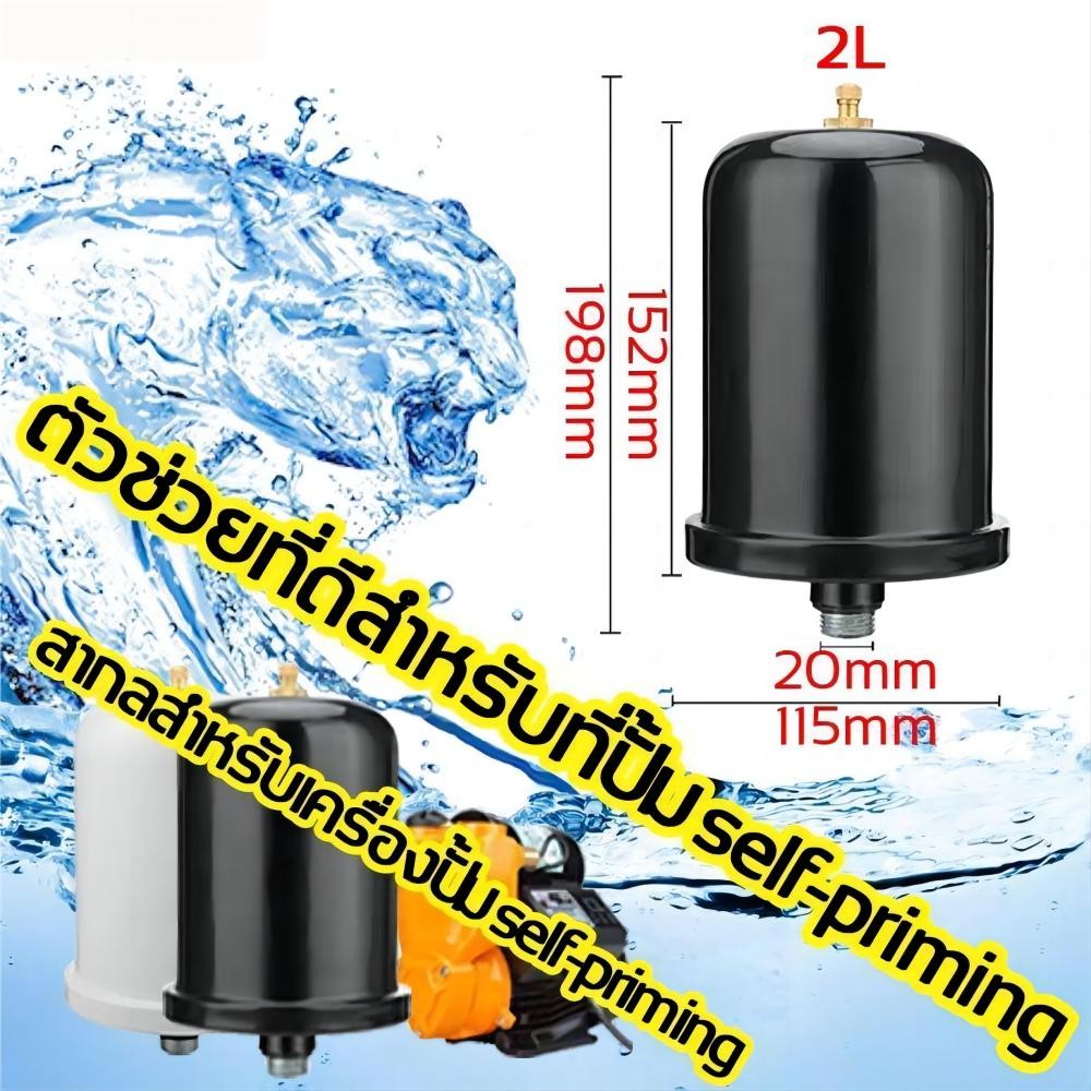 ถังแรงดัน ถังไนโตรเจน แท้ สำหรับ ปั้มน้ำแรงดันคงที่ Fujika Mitsu Hitachi ITC Kanto Clinton อะไหล่ถังแรงดัน ขนาด 2 ลิตร