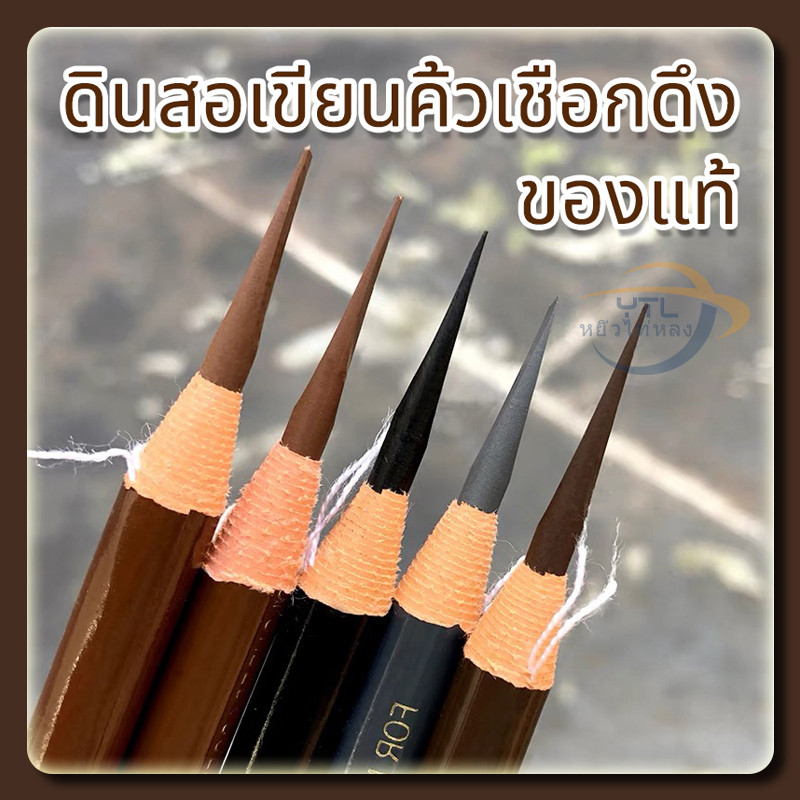 YTL 💥พร้อมส่ง💥ดินสอเขียนคิ้วเชือกดึง ของแท้ เนื้อดี ราคาส่ง เขียนคิ้วเชือกดึง เขียนได้ทรง เขียนคิ้วกันน้ำ