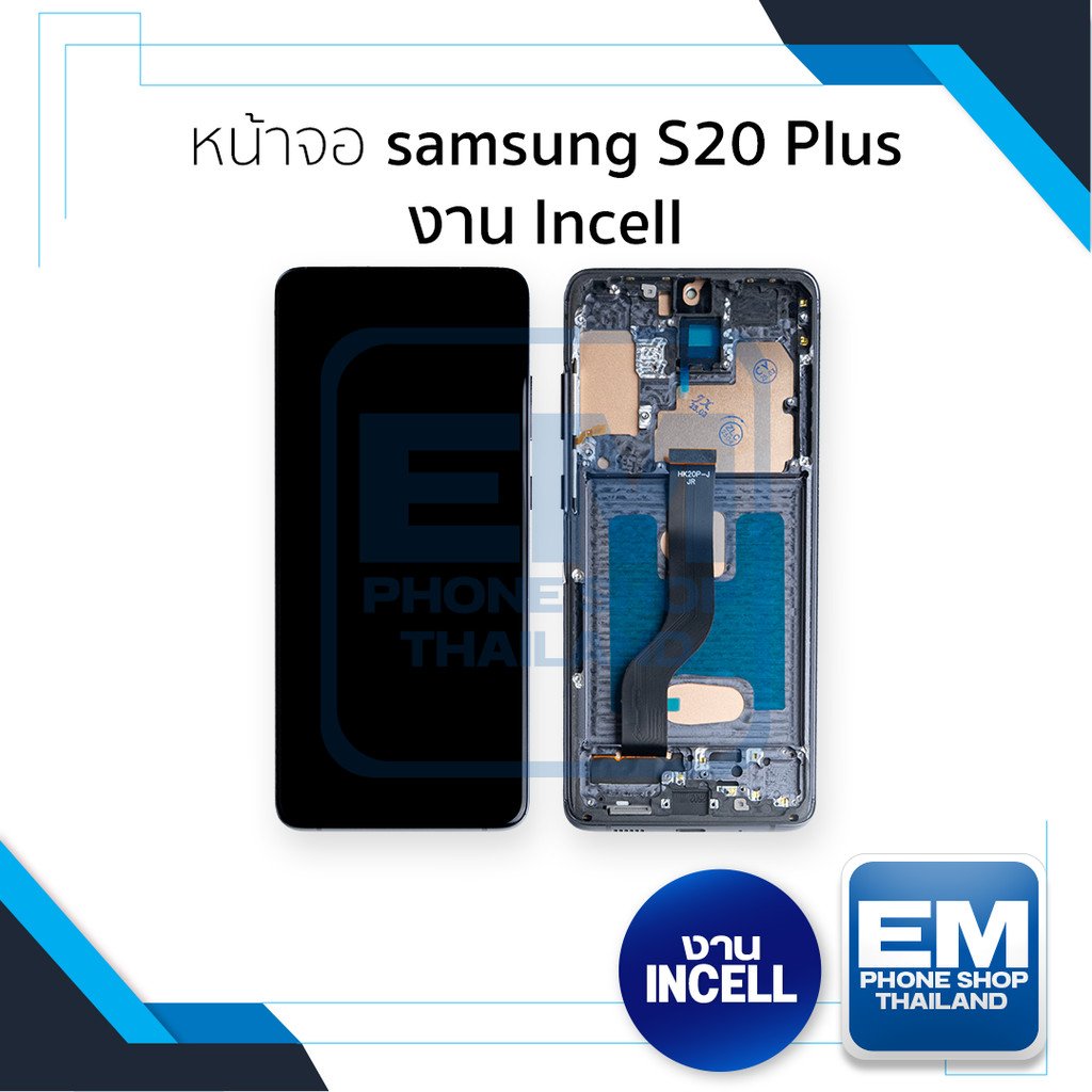 หน้าจอใช้สำหรับ samsung S20 Plus งาน Incell (สแกนนิ้วหน้าจอไม่ได้) จอS20 Plus จอราคาประหยัด อะไหล่จอ