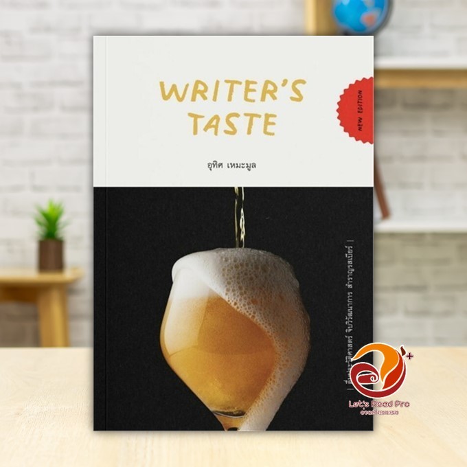 หนังสือ Writer's Taste:ดื่มประวัติศาสตร์ จิบวิวั ผู้แต่ง อุทิศ เหมะมูล สนพ.จุติ สนพ. หนังสือบทความ/ส
