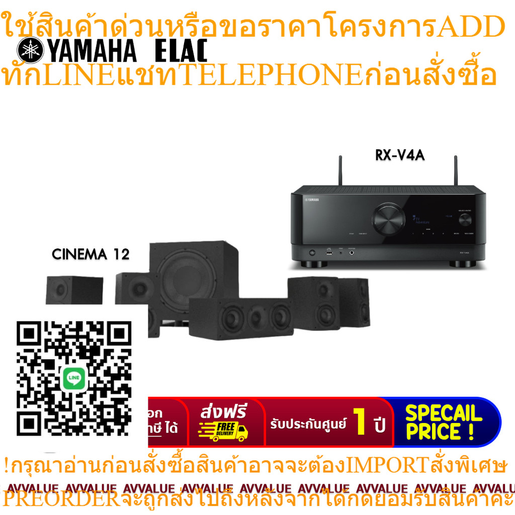 Yamaha RX-V4A 5.2-Channel AV Receiver + ELAC CINEMA 12 ชุดลำโพง 5.1 Ch Home Theater By AV Value