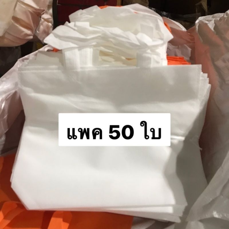 S001 ถุงผ้าสปันบอนด์ สีพื้น(กว้าง33*สูง26*ขยายล่าง10ซม) ทรงแนวนอนขยายล่าง ขายยกมัด 50 ใบ ขายส่ง พร้อมส่งทันที k.