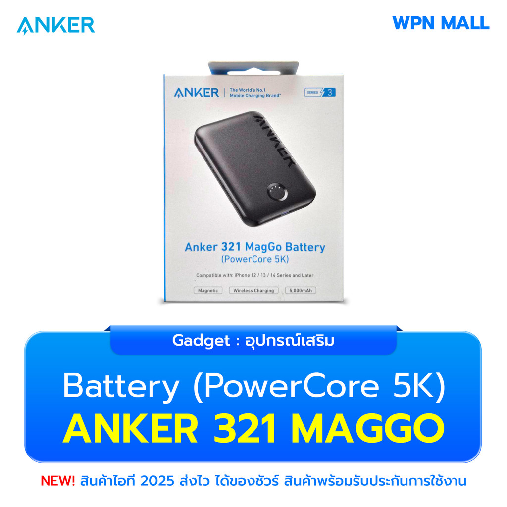 Anker 321 แม็กโก Battery PowerCore แบตสำรองไร้สาย แบตเตอรี่ 5000mAh รองรับตั้งแต่ 12มินิ ขึ้นไป ส่งฟ