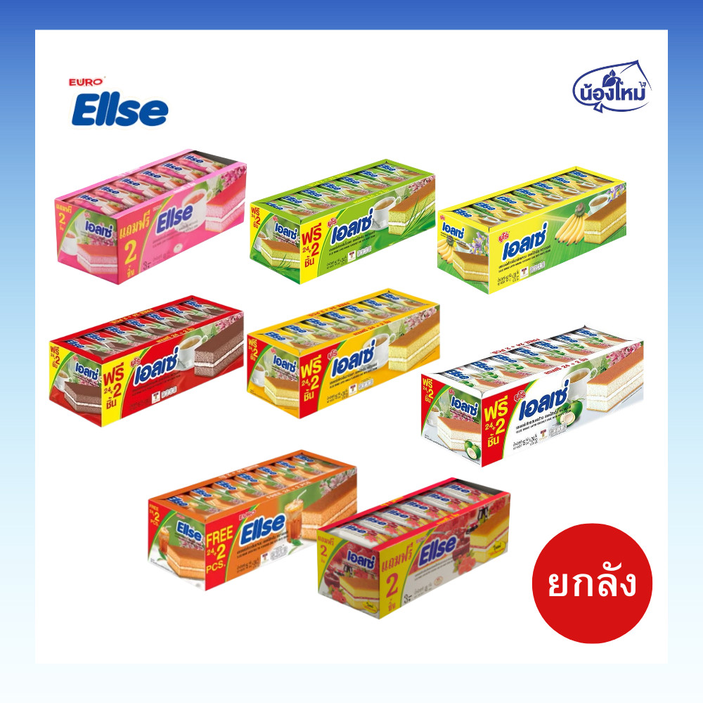 Ellse เอลเซ่ เลเยอร์เค้กสอดไส้ครีม ยกลัง 15กรัม (288ชิ้น)