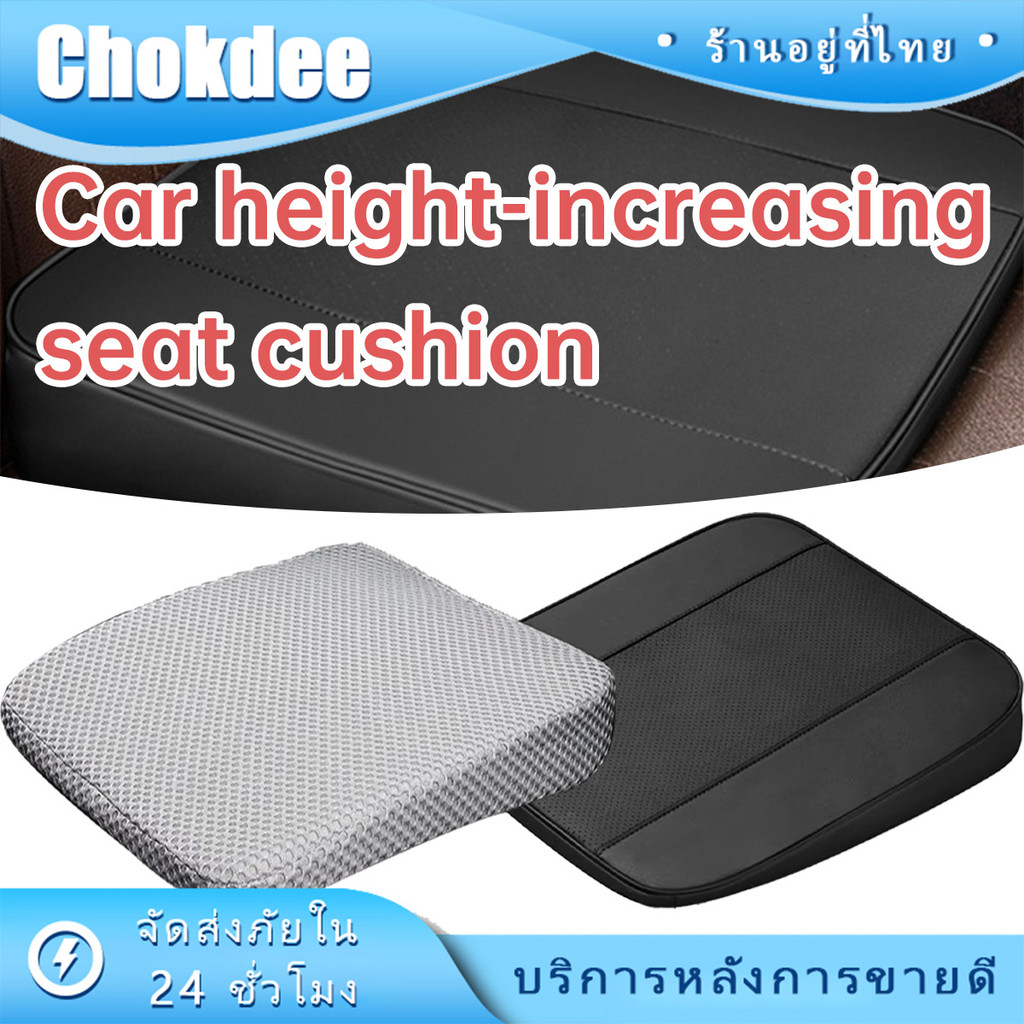 หนา6CM 4CM เบาะรองนั่งเพิ่มความสูงรถยนต์ เบอะรองนั่ง สําหรับคนขับรถ สีดำ สีเทา