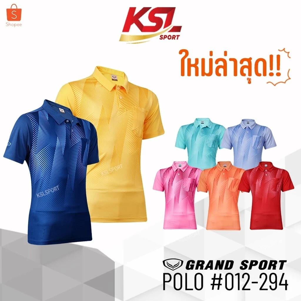 Grand Sport เสื้อโปโล เสื้อคอปก แกรนด์สปอร์ต รหัส 12-294 (012-294) - สีชมพู/แดง/สกายบลู/ส้ม/เขียวมิ้นท์/เหลือง/กรมท่า