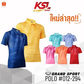 Grand Sport เสื้อโปโล เสื้อคอปก แกรนด์สปอร์ต รหัส 12-294 (01…