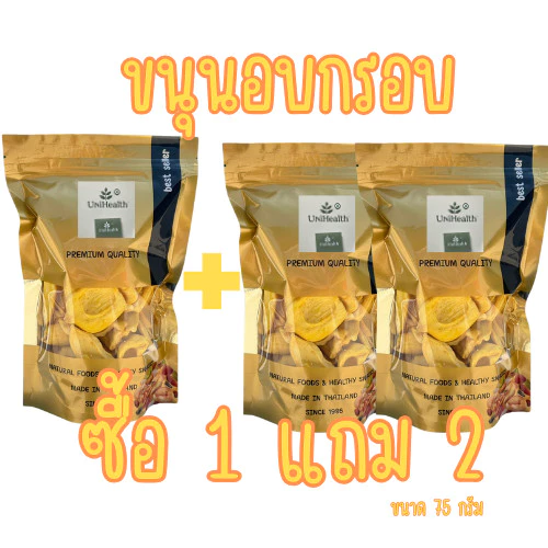 [ส่งด่วน] [โปร 1 แถม 2 ] ขนุนอบกรอบ ขนุนกรอบ ขนุน [พร้อมทาน] เต็มเมล็ดใหญ่ น้ำหนักรวม 225 กรัม ถั่วตราเต่า