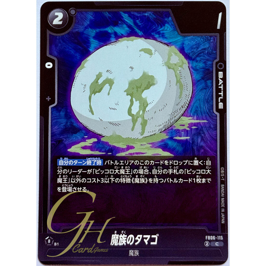 Dragon Ball Card Game [FB06-115] Demon's Egg (Common)