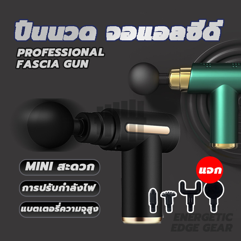 ปืนนวดกล้ามเนื้อ Massage gun ปืนนวด เครื่องนวดหลัง อุปกรณ์นวด หัวนวดพกพาสะดวก บรรเทาอาการปวดเมื่อยได้