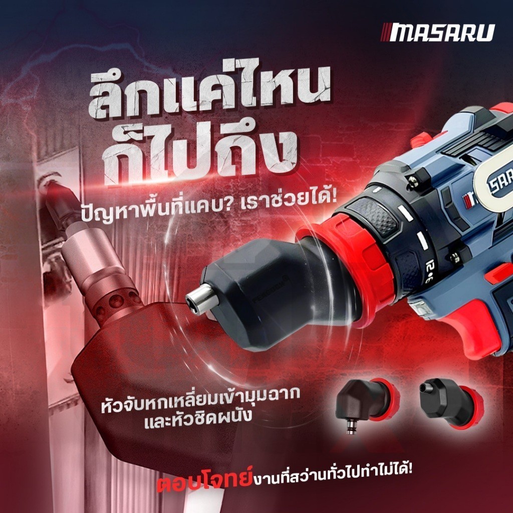 Masaru มาซารุ SCDS-210 สว่านไร้สาย 5in1 สามารถเปลี่ยนหัวได้ สว่านไขควงไร้สาย สว่านไฟฟ้า มีประกัน ราคา ถูกที่สุด ดีลบีเคเค แกลเลอรีภาพที่ 8