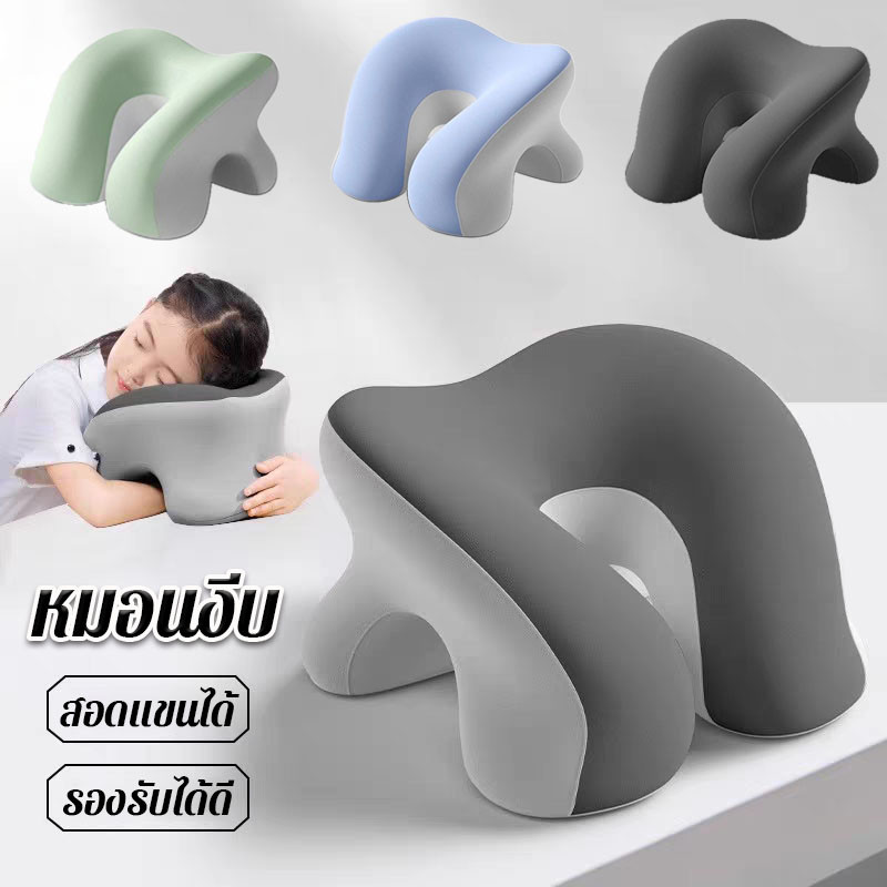 หมอนงีบ หมอนงีบออฟฟิศ นุ่ม Memory foam หมอนรองคอ แบบพกพา หมอนซุกมือ สอดแขนได้ นุ่มนวล รองรับได้ดี