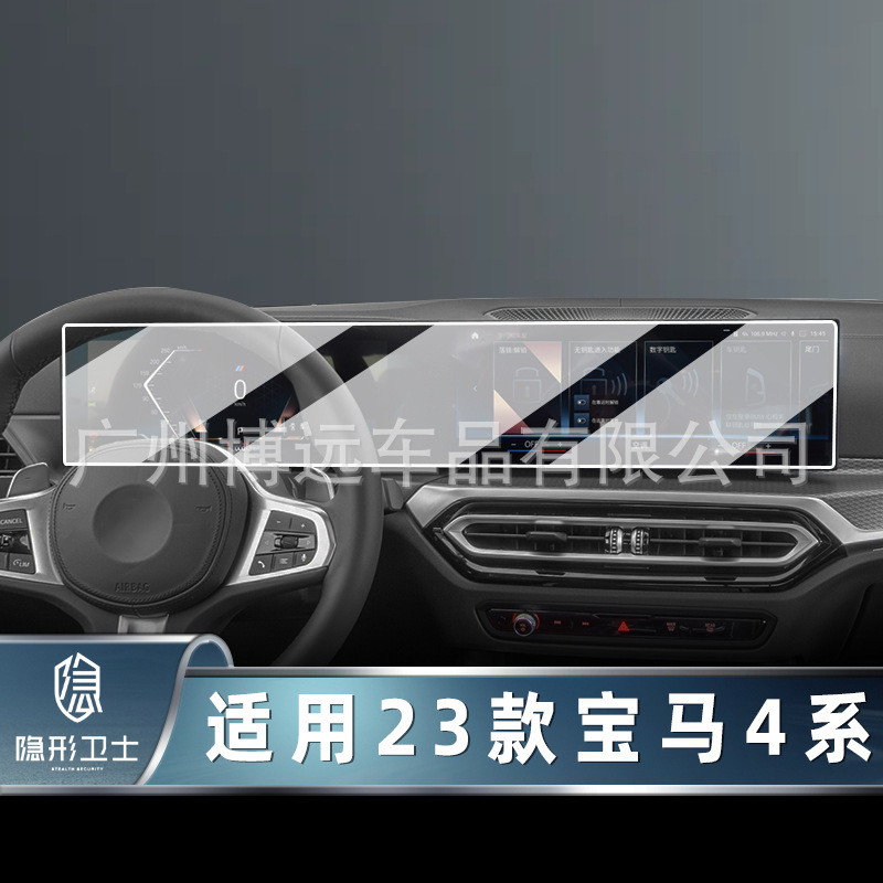 เหมาะสําหรับ 23 BMW 4 Series 425i 430i เครื่องมือนําทางควบคุมกลางหน้าจอแสดงผลแบบบูรณาการฟิล์มนิรภัยฟ